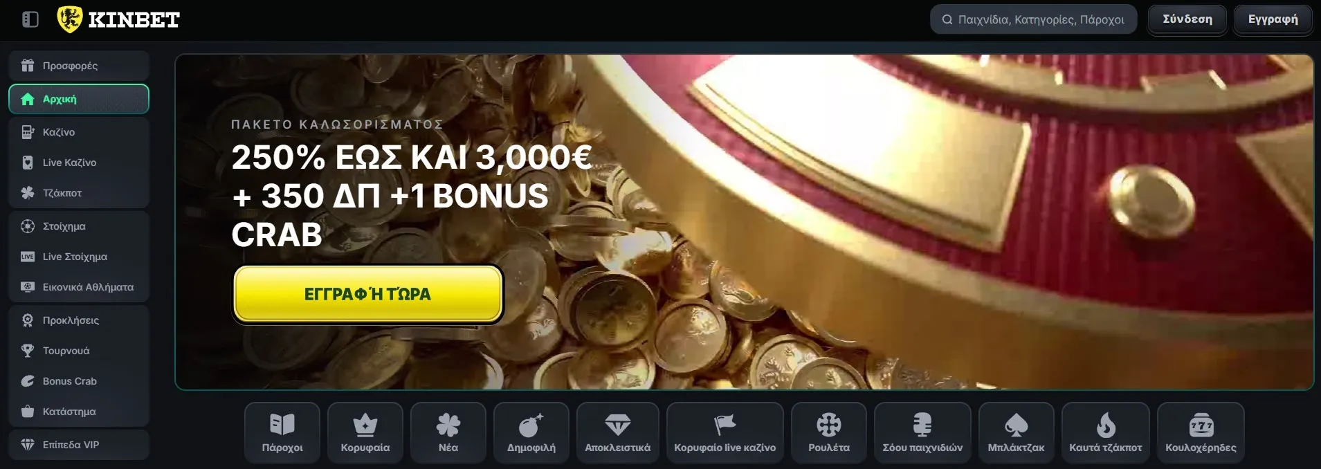 Στιγμιότυπο καζίνο Kinbet